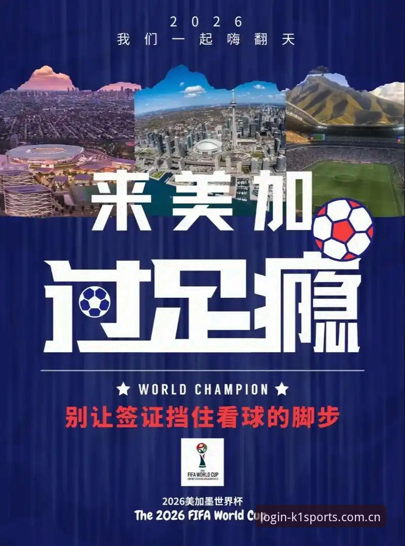 世界杯观赛必备知识：签证、保证金与地缘政治如何影响你的行程规划
