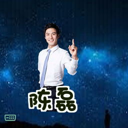 陈磊